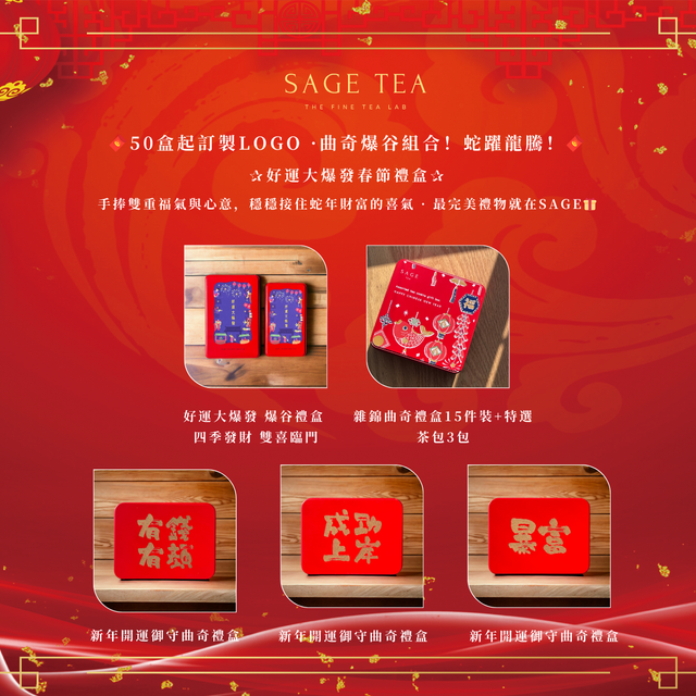 [Early Bird Pre-Order] 2025 New Year Gift Recommendation: Sage New Year Gift Box - Osmanthus Oolong Tea Cookies (6 pieces) - New Year Guardian, start getting rich