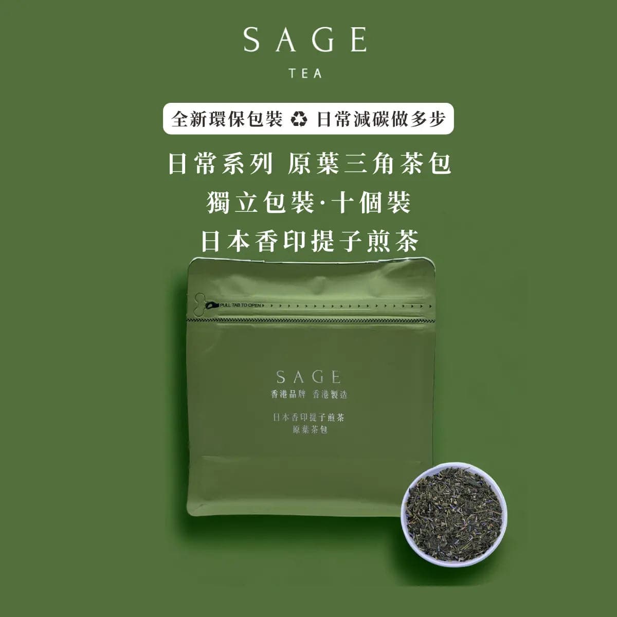 茶風- 日本香印提子煎茶| 甘甜清爽，香港熱賣– Tea By Sage 茶風