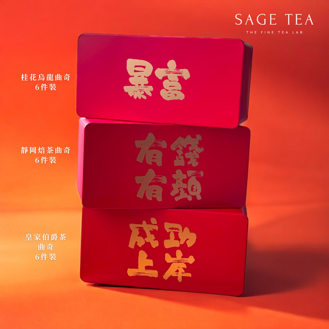 2025 Chinese New Year Gift Recommendation: Sage Fortune Treasures Cookie & Tea Gift Set (8 pcs) - Enhanced Fortune Edition!