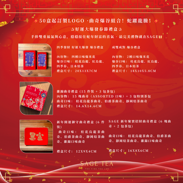 2025 Chinese New Year Gift Recommendation: Sage Fortune Treasures Cookie & Tea Gift Set (8 pcs) - Enhanced Fortune Edition!