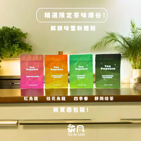 Unique Farewell Gift: Tea By Sage Tea Flavored Popcorn in Tote Bag- Taiwanese Tea, Less Sugar