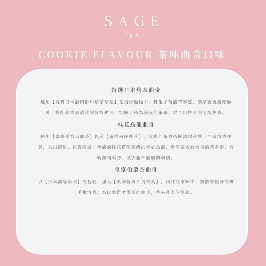 SAGE TEA | THE FINE TEA LAB 曲奇茶包禮盒｜精美長方鐵盒 (2+2 組合) 散水禮物推薦