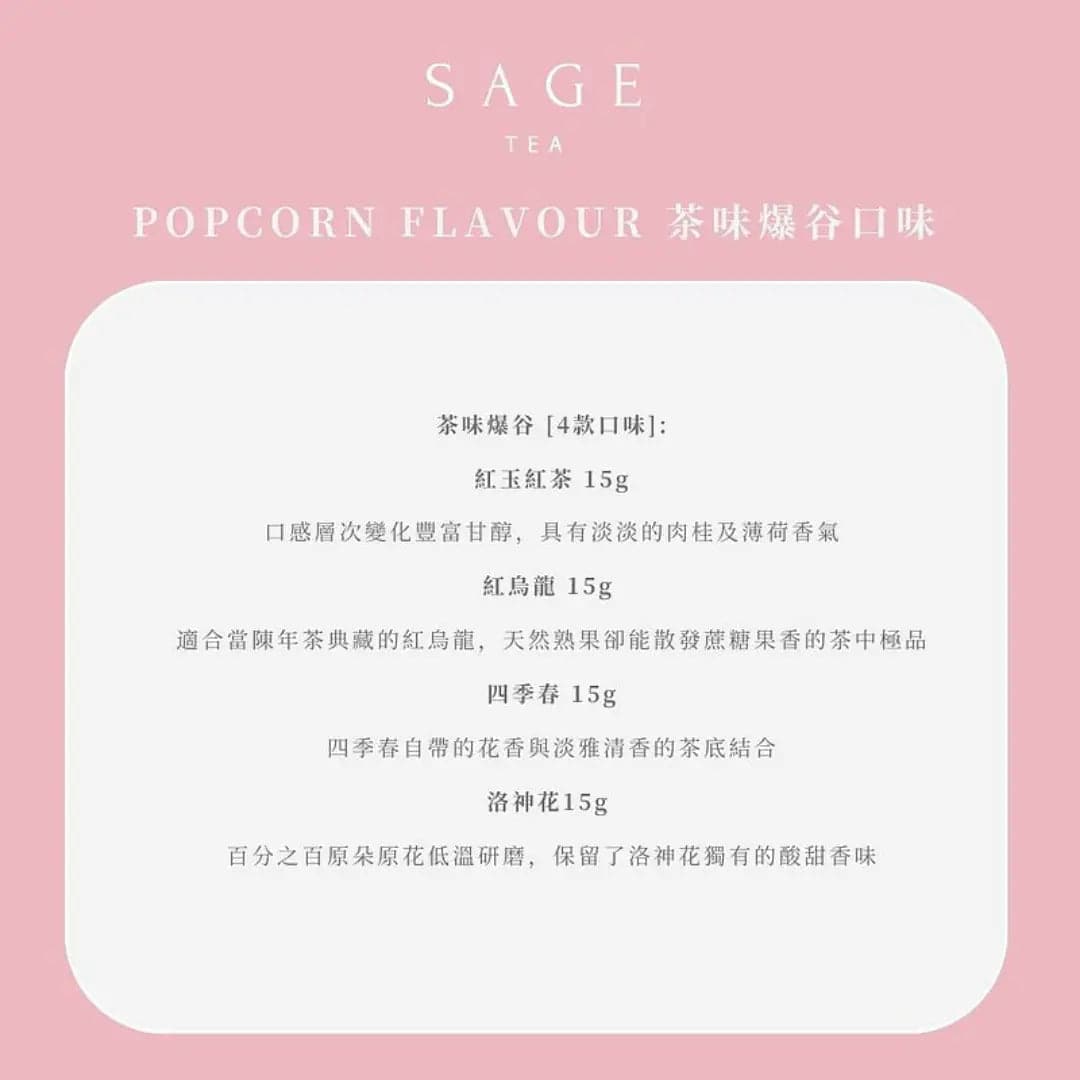 【散水禮物💗婚禮回禮DIY】Sage限定粉紅小方罐 1+1組合裝 - SAGE TEA