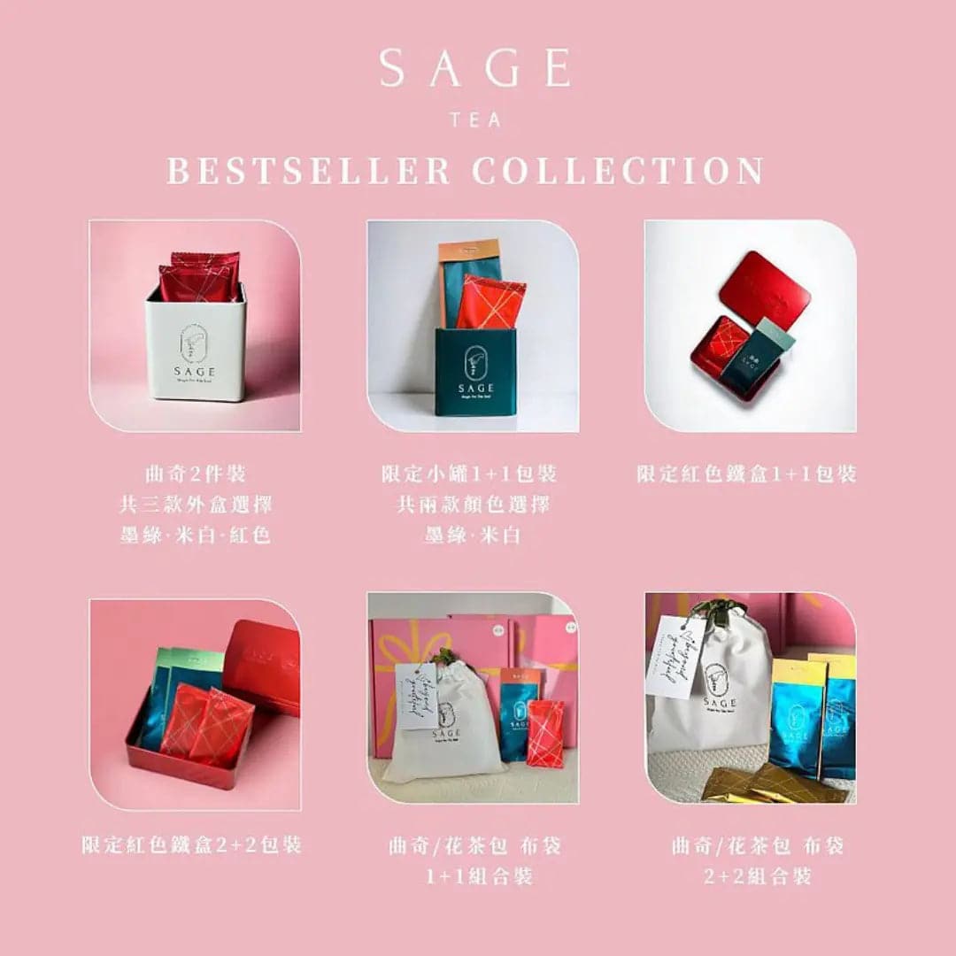 【散水禮物💗婚禮回禮DIY】Sage限定粉紅小方罐 1+1組合裝 - SAGE TEA