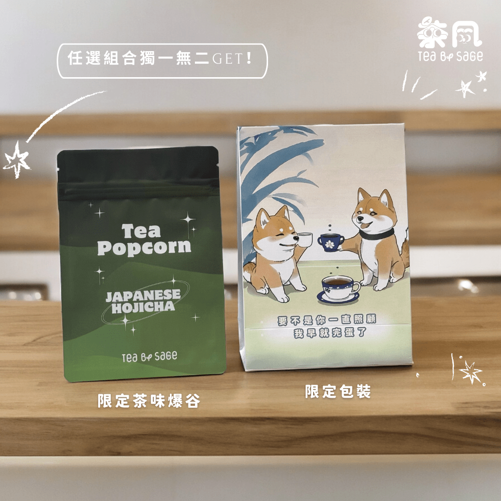 散水禮物推介 | MOMO&FRIENDS 爆谷茶禮 - 萌趣職場散水餅禮盒 - SAGE TEA