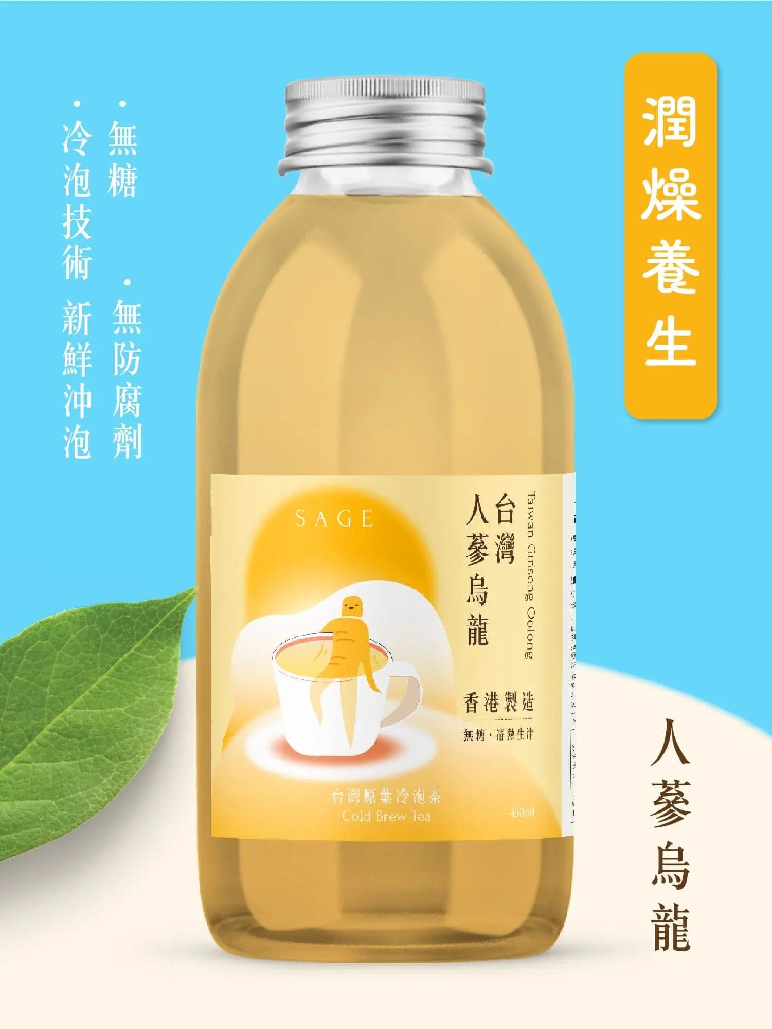 SAGE TEA 台灣人參烏龍冷泡茶 (450ml) - 香港製造 無糖健康 - SAGE TEA