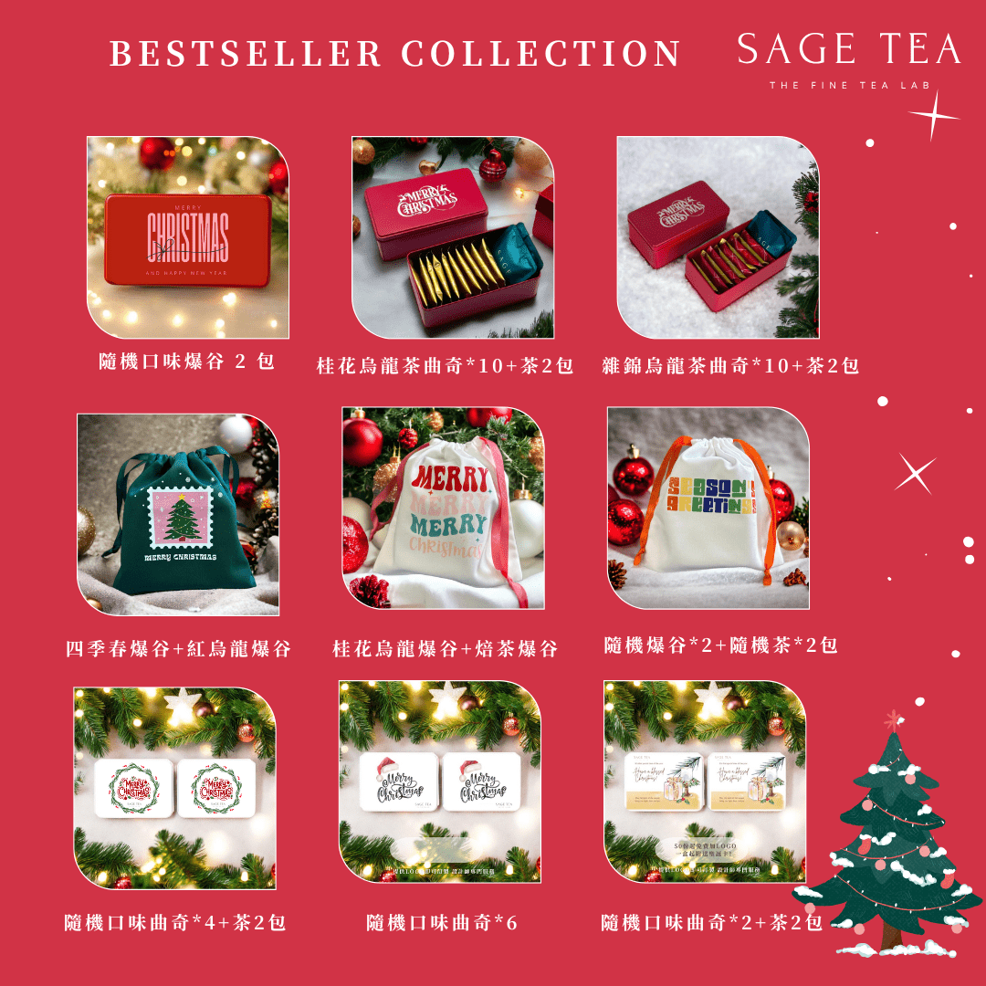 Sage Tea 限定聖誕客製化聖誕禮物連布袋 | 健康茶包、曲奇與爆谷 - SAGE TEA