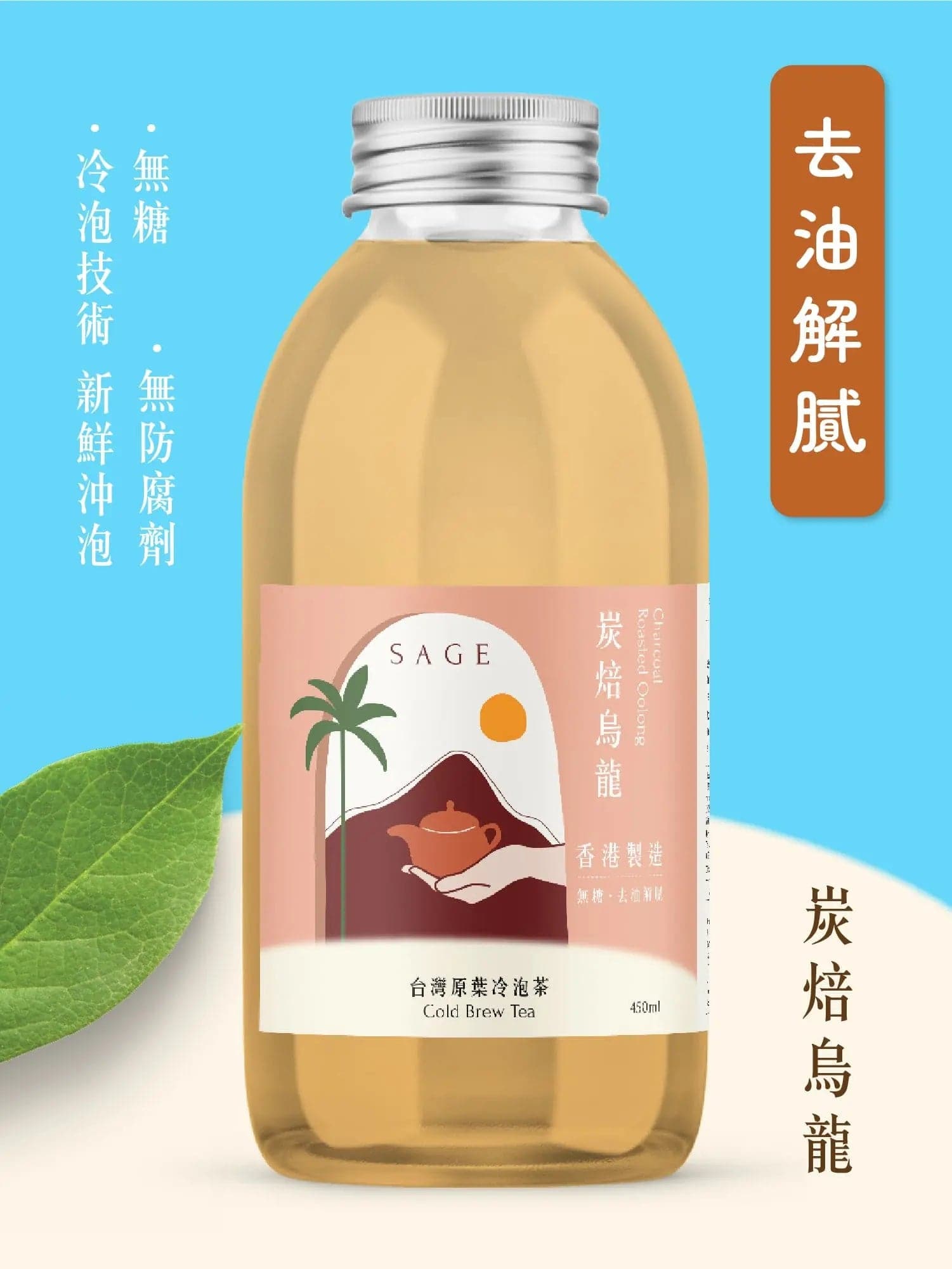 【去油解膩 香港製造】 SAGE TEA | THE FINE TEA LAB 碳焙烏龍茶 - SAGE TEA